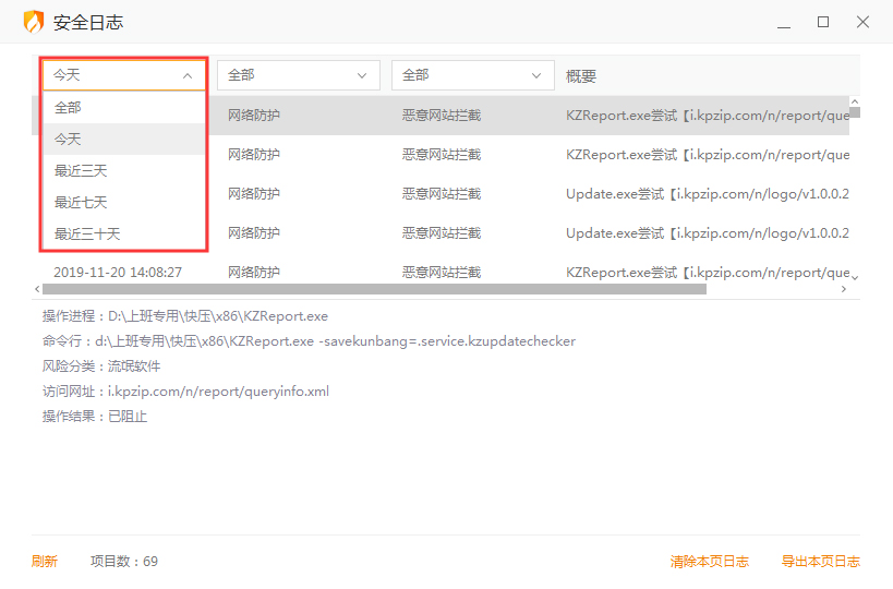 火绒安全软件怎么查看安全日志