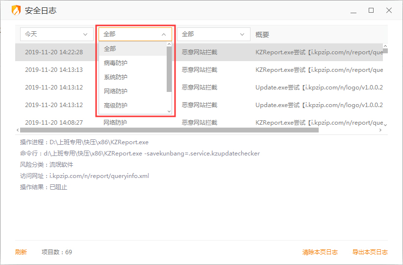 火绒安全软件怎么查看安全日志