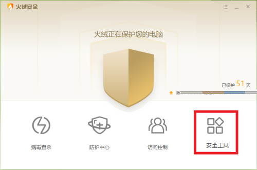 火绒安全软件如何设置右键管理