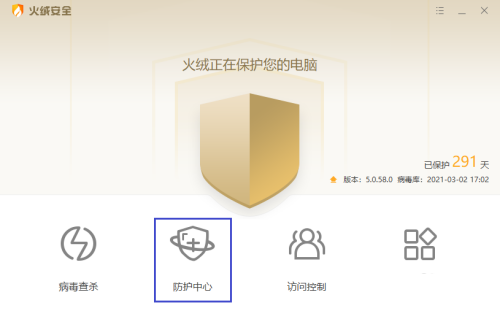 火绒安全软件怎么关闭U盘保护功能