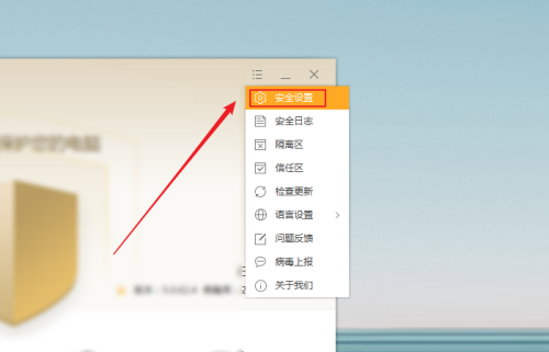 火绒安全软件怎么关闭托盘消息
