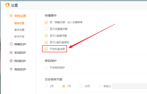 火绒安全软件怎么关闭托盘消息