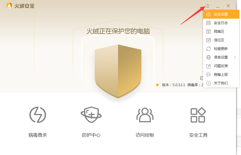 火绒安全软件怎么关闭密码保护