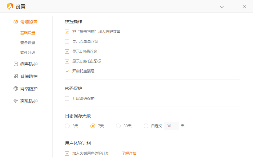 火绒安全软件怎么关闭密码保护