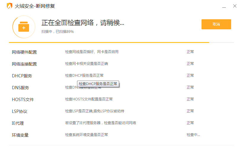 火绒安全软件怎么修复网络