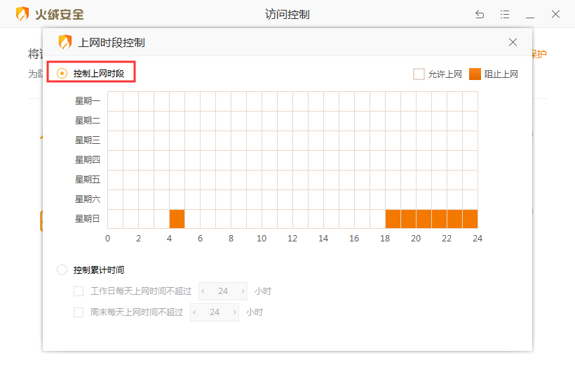 火绒安全软件如何控制上网时段