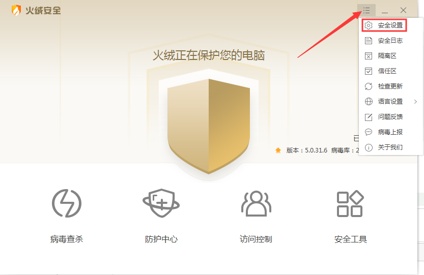 火绒安全软件怎么禁止自动更新