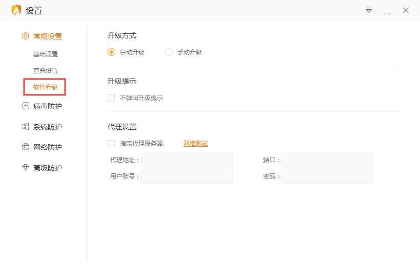 火绒安全软件怎么禁止自动更新