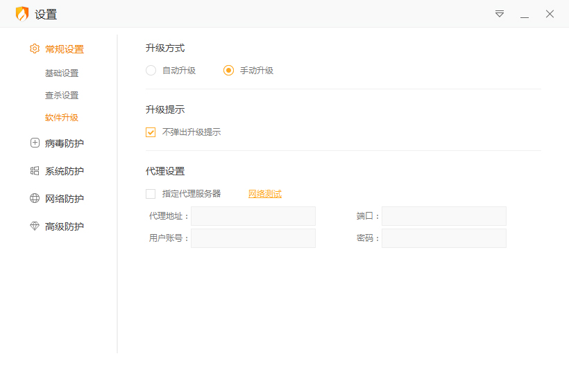 火绒安全软件怎么禁止自动更新