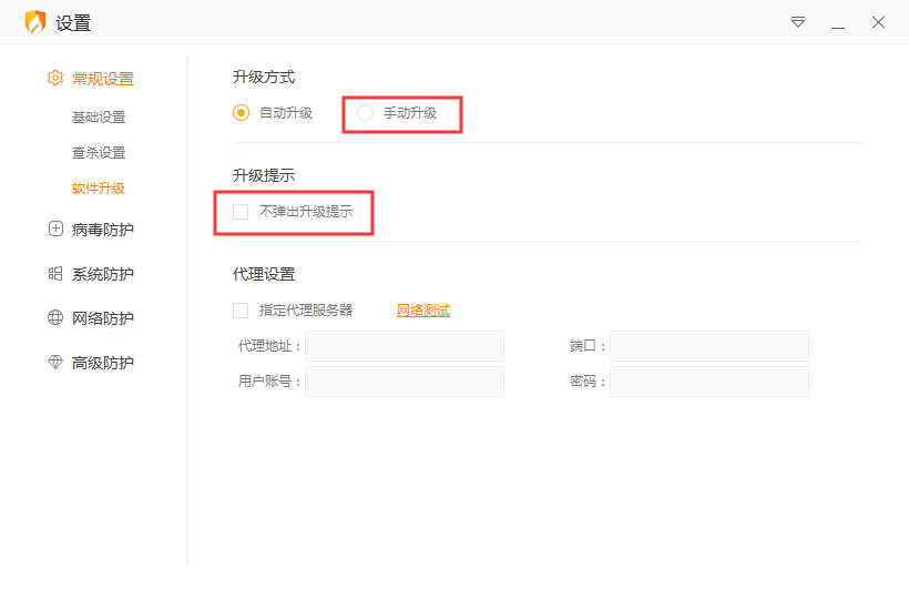 火绒安全软件怎么禁止自动更新