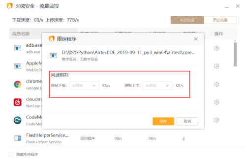 火绒安全软件如何限制软件网速