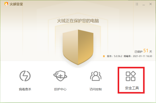 火绒安全软件怎么拦截广告弹窗