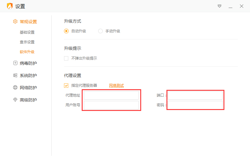 火绒安全软件怎么设置代理服务器