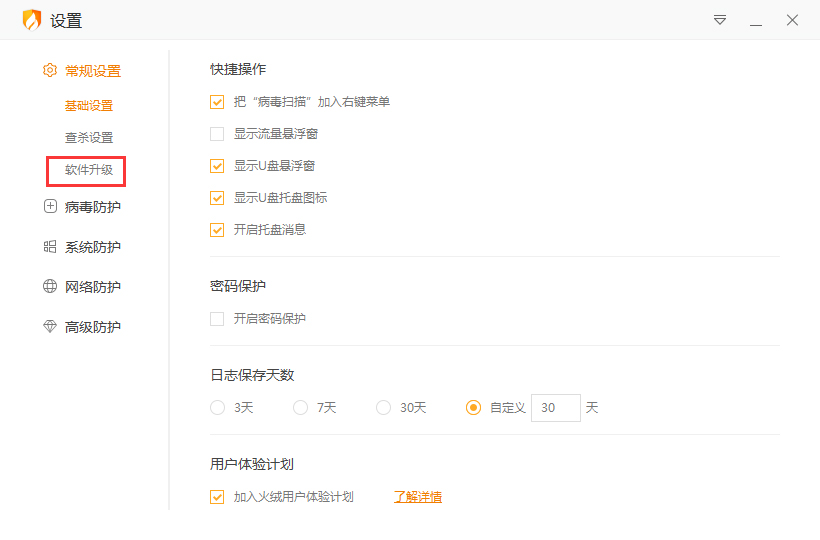 火绒安全软件怎么设置代理服务器