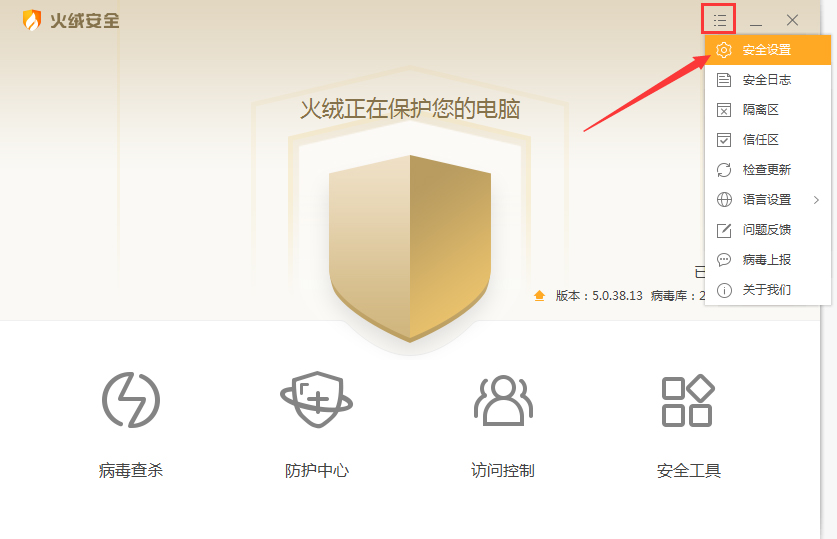 火绒安全软件怎么设置代理服务器