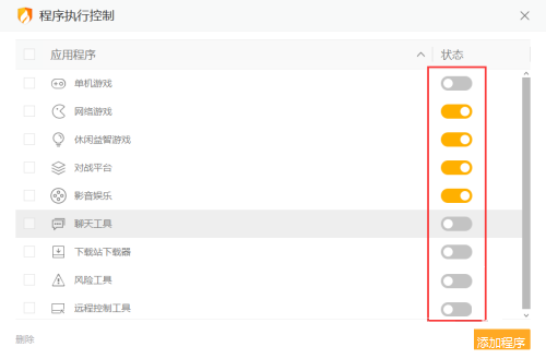 火绒安全软件怎么设置程序执行控制