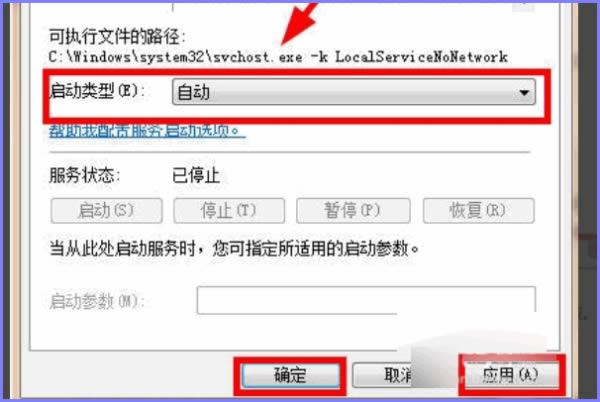 Win7防火墙提示无法更改某些设置错误代码0x80070422怎么办