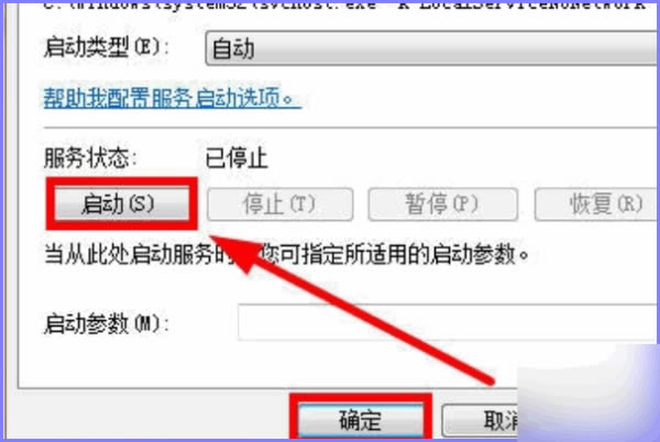 Win7防火墙提示无法更改某些设置错误代码0x80070422怎么办