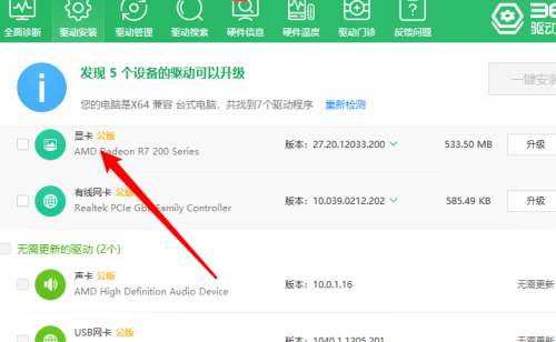 360驱动大师如何升级驱动