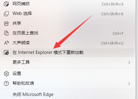 Win11Edge浏览器怎么转换成IE