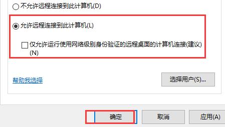 Win10远程连接失败怎么办