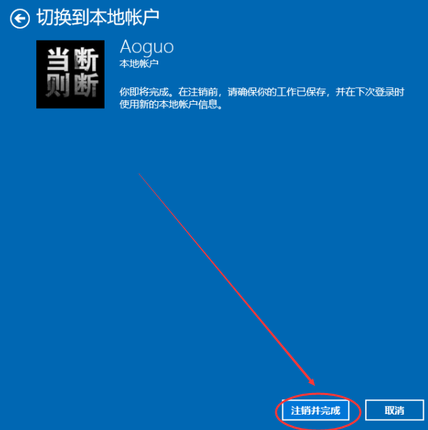 Win10账户怎么退出登录