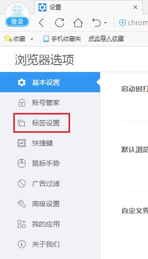 2345浏览器如何开启双击关闭标签页
