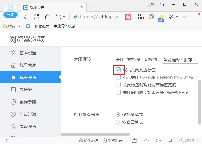 2345浏览器如何开启双击关闭标签页