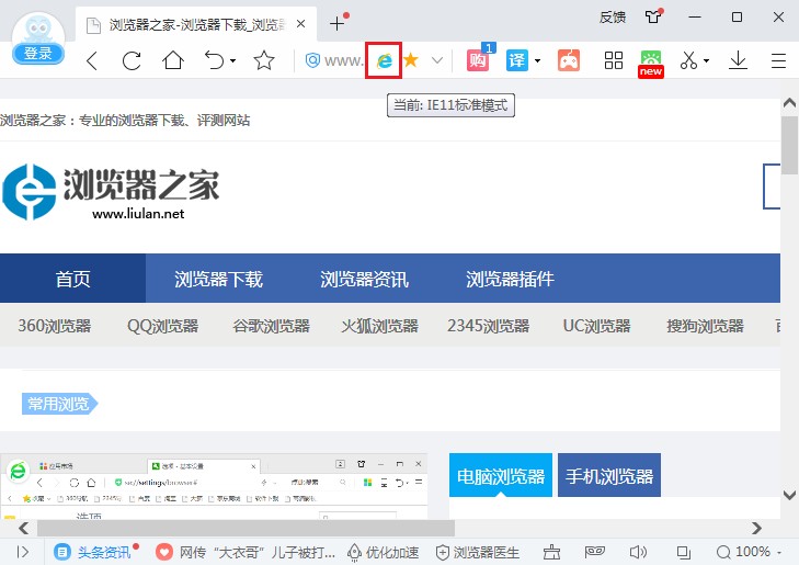 2345浏览器如何切换到超速模式