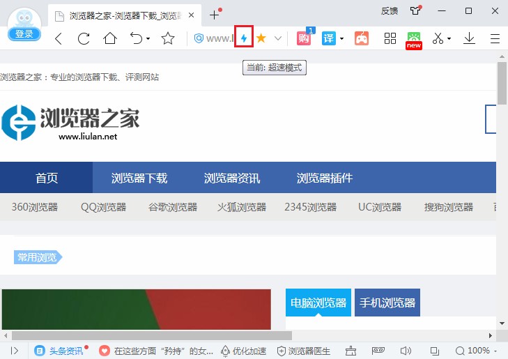 2345浏览器如何切换到超速模式