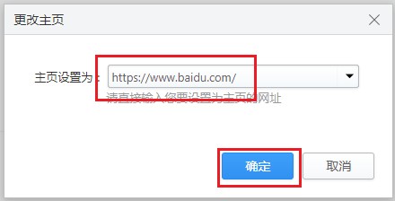 2345浏览器怎么将百度设置成主页