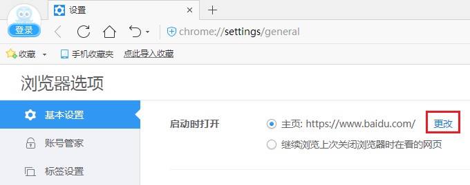 2345浏览器怎么将百度设置成主页