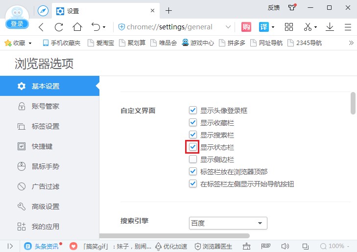 2345浏览器怎么显示状态栏