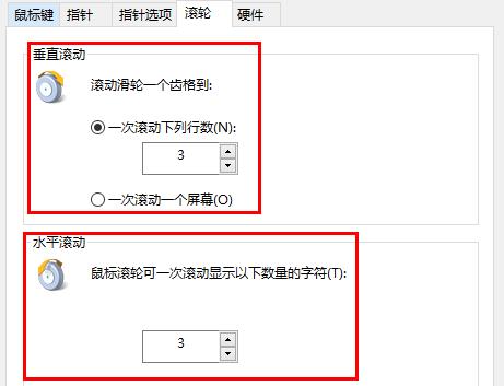 Win10鼠标滚轮设置在哪