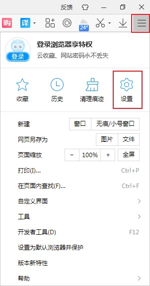 2345浏览器如何修改缓存目录