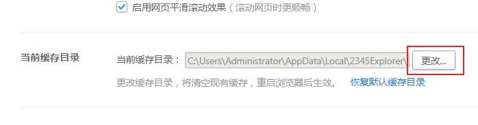 2345浏览器如何修改缓存目录