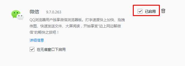 QQ浏览器怎么安装插件