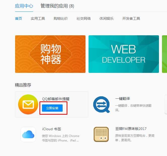 QQ浏览器怎么安装插件