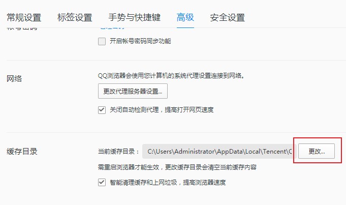 QQ浏览器怎么修改缓存目录