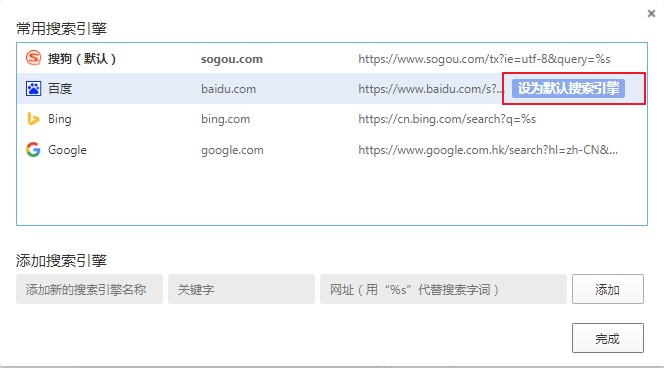 QQ浏览器如何将百度搜索设置为默认搜索引擎