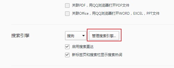 QQ浏览器如何将百度搜索设置为默认搜索引擎