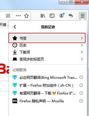火狐浏览器怎么导入书签