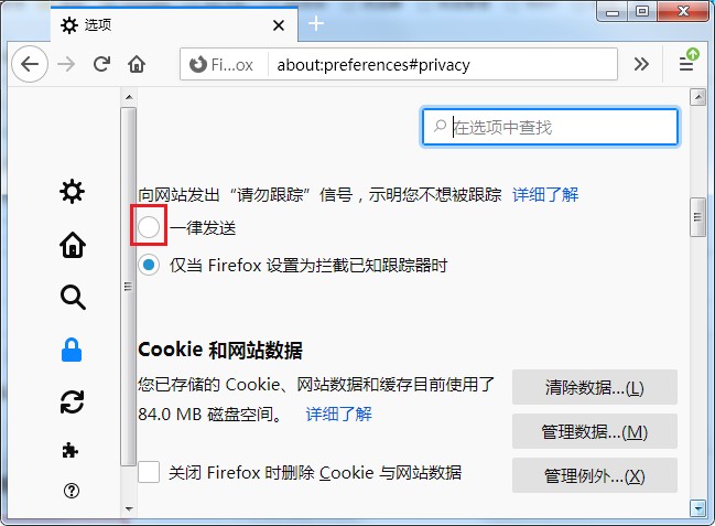 火狐浏览器如何防止被网站跟踪