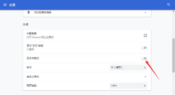 谷歌浏览器如何隐藏收藏夹栏