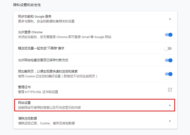 谷歌浏览器如何禁用JavaScript