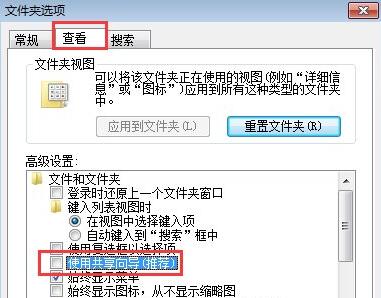 Win7文件夹属性没有安全选项怎么解决