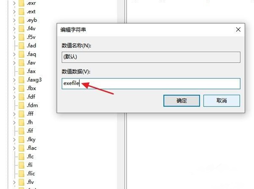 Win10无法打开exe文件怎么办