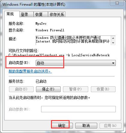 Win10防火墙示错误代码0x8007042c怎么解决