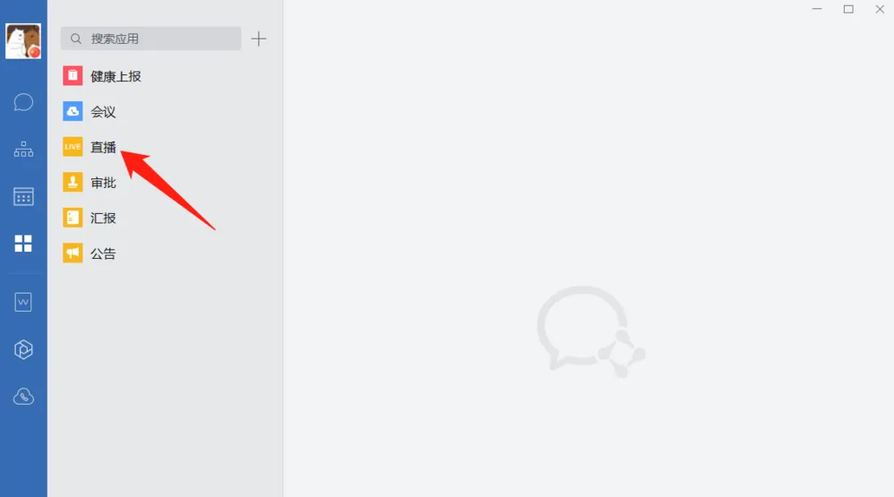 企业微信电脑版怎么观看直播回放