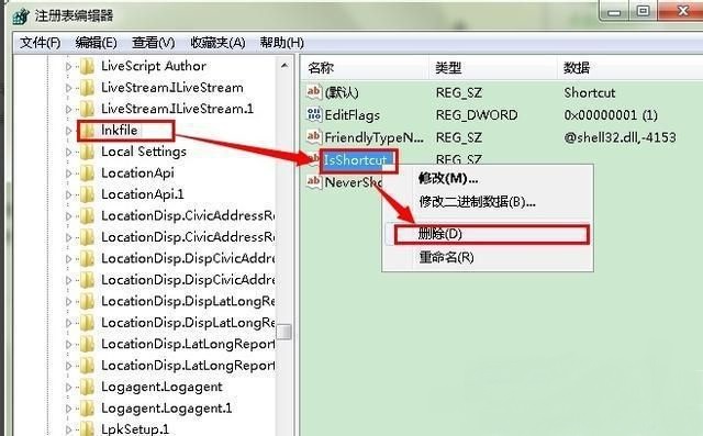 Win7如何去掉快捷方式小箭头